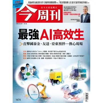 《今周刊》1年52期 贈 全聯禮劵1000元