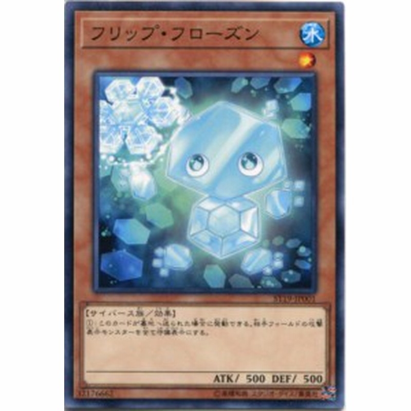 フリップ フローズン ノーマル St19 Jp001 水属性 レベル1 遊戯王カード 通販 Lineポイント最大1 0 Get Lineショッピング