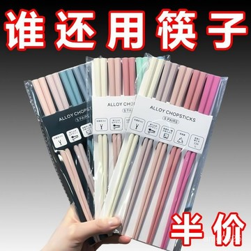 【臺灣-出貨】馬卡龍閤金筷子一人一筷日式2024新款高顔值耐高溫高檔家用筷子快