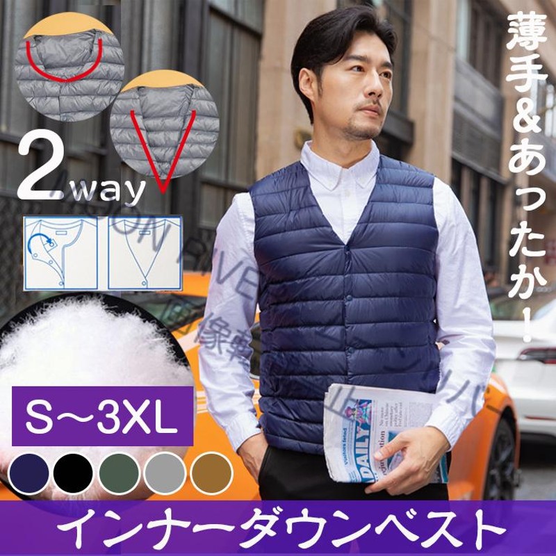 インナーダウンベスト メンズ 軽い 暖かい 2wayダウンベスト