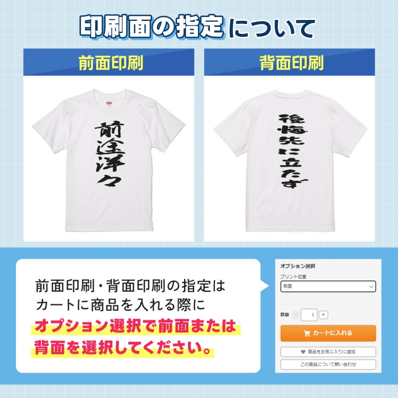 t シャツ かっこいい 販売 言葉