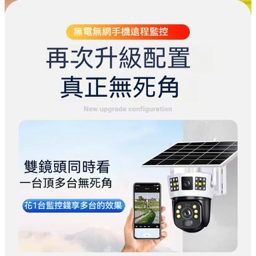 【雲渡小鋪】V380 太陽能監視器 戶外監視器 三畫面監控 防水防雷 太陽能供電 WIFI4G攝像頭 無電無網監控