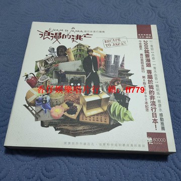 五月天 浪漫的逃亡 遊日非流行指南 正版全新 絕版收藏 限量商品 日文書籍 旅遊寫真 樂團周邊 粉絲珍藏 包郵