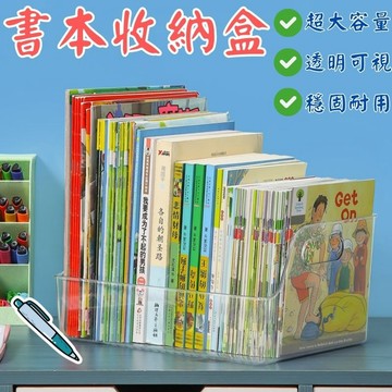 透明書本收納盒 透明收納盒 書架 透明書架 透明手提收納盒 書架 書本收納 雜物收納盒 收納盒 桌面收納 桌面資料架