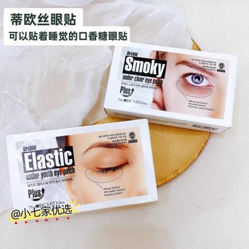 韓國蒂歐絲口香糖眼貼凝膠眼膜睜眼閉眼緊致補水保濕10對