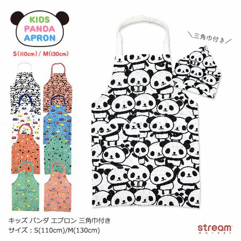 エプロン 子供 三角巾 ゴム セット キッズ パンダ 男の子 女の子 男 女 幼稚園 保育園 小学校 名前タグ 110 130 Cm 入園入学 卒園記念品 ゆうパケット2点まで可 通販 Lineポイント最大0 5 Get Lineショッピング