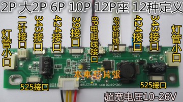 超強萬能接口2P 6P 10P 12P 全接口通用LED升壓板LED高壓板升壓條