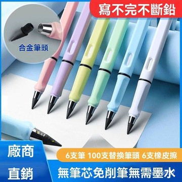 ⚡️本土倉直出⚡️永恆鉛筆練字筆專用兒童高顔值設計書寫作業免削無芯鉛筆學習 永恆鉛筆 寫不完的鉛筆 無芯鉛筆
