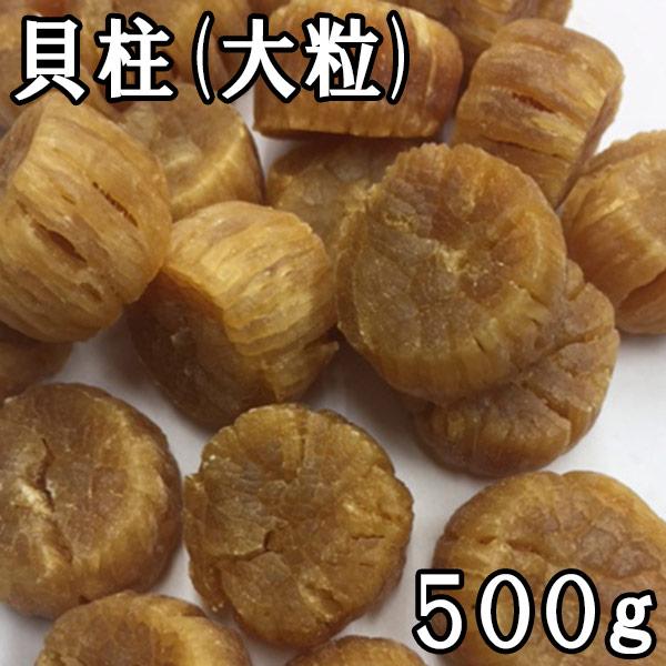 貝柱 (SAサイズ一等品) (500g) 国産 