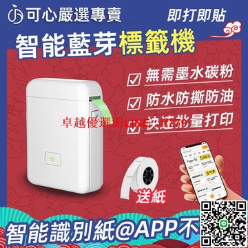 【卓越優選館】贈標籤貼紙【HP2標籤機】無線藍芽標籤機 標籤打印機 標籤貼紙機 標價機 貼紙機 無須油墨 姓名貼紙 打價機 標籤貼紙機