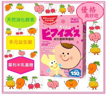 孕哺兒-小兒專用口嚼錠- 益生菌酵素(150粒/罐) 4盒/組 【免運】