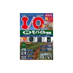 中古一般PC雑誌 I O 2019年10月号 アイオー