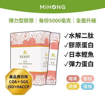 MIHONG米鴻生醫 彈力 膠原蛋白粉 膠原蛋白 維他命c 玻尿酸  葉酸 q10 鐵 白藜蘆醇 穀胱甘肽 GABA