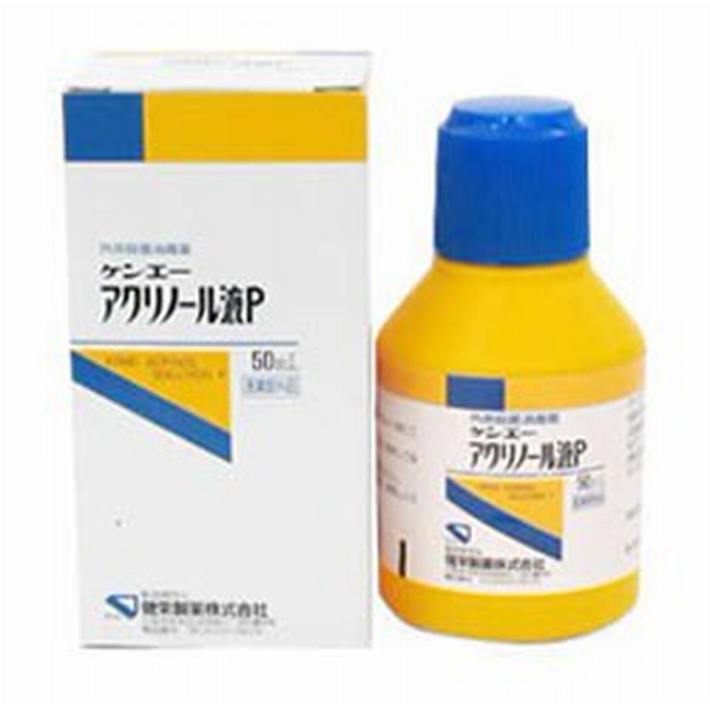 ケンエー アクリノール液p 50ml 健栄製薬 指定医薬部外品 殺菌消毒液 殺菌液 傷の消毒 傷の殺菌 キズの消毒液 外用消毒液 通販 Lineポイント最大1 0 Get Lineショッピング