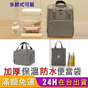 【台灣現貨】便當袋 餐袋 保溫袋 保冷袋 午餐袋 保溫保冷袋 兒童便當袋 保溫餐袋