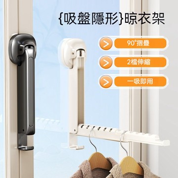 ✈新北發貨✨吸盤式晾衣架 可伸縮晾衣架 折疊晾衣架 壁掛式掛衣架 免打孔晾曬架 旅行晾衣架 窗戶曬衣架 折疊曬衣架