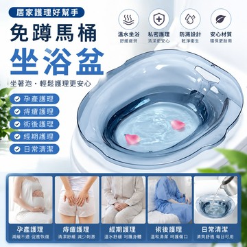 ［BJ商城］🇹🇼坐浴盆 孕婦產後洗屁股 痔瘡泡盆 術後護理盆 藥浴盆 免治坐盆 坐月子 免蹲馬桶 馬桶坐浴盆
