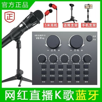 新款V8直播音效卡套裝裝置網紅抖音手機唱K歌快手全套遊戲專業賣貨