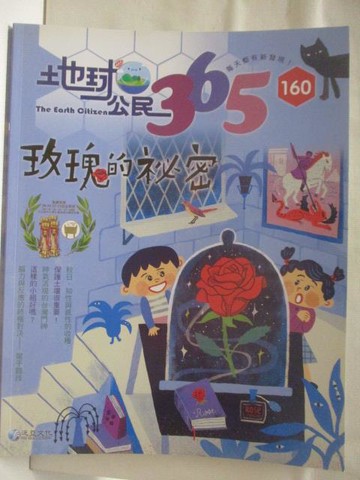【書寶二手書T7／少年童書_YLY】地球公民365_第160期_玫瑰的秘密