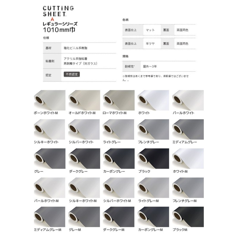 カッティングシート 中川ケミカル CUTTING SHEET A レギュラーシリーズ 1010mm巾 ボーンホワイトM〜ブラックM  LINEショッピング