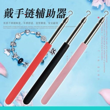 🔥臺灣出貨🔥手鍊輔助器 戴手鍊神器 速戴首飾手鍊佩戴神器 省力工具小巧輔助棒
