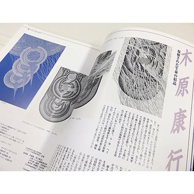 創作市場 No.5 版画に遊ぶ