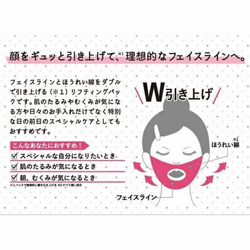 3枚セット】 リフトアップ ほうれい線 引き締め フェイスライン