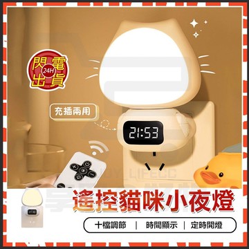 台灣現貨 時鐘小夜燈『可旋轉』寶寶安睡小夜燈 遙控小夜燈 可愛小夜燈 寶寶夜燈 小夜燈插電 小夜燈 交換禮物 生日禮物