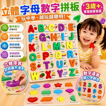 台灣出貨🎨3D立體拼圖 字母拼板 木質拼板 形狀配對 智力拼圖 形狀認知 字母板 數字板 數字拼圖 字母拼圖 木質手抓板