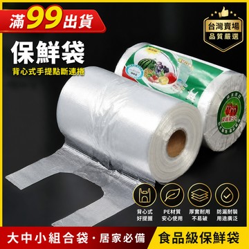 鮮貨🚚保鮮袋 背心式膠袋 PE手提袋  大中小組閤袋 保鮮袋 保鮮袋 手提袋 塑料袋 食品級保鮮袋 手提點斷連捲