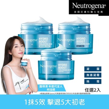 任選2入【Neutrogena 露得清】水活保濕凝露/無香凝霜/晚霜50g (保濕抗初老/小澎瓶/凝露)
