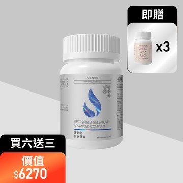 【調節代謝・6入組】好硒利代謝膠囊(60顆/瓶)