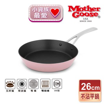 【美國MotherGoose 鵝媽媽】FancyPan 粉品IH導磁不沾鍋平底鍋26cm
