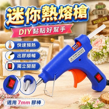 [台灣出貨] 熱熔膠槍｜DIY修補工具｜高溫熱熔膠棒｜DIY手工修補工具｜通用型熱熔膠棒｜手工必備工具