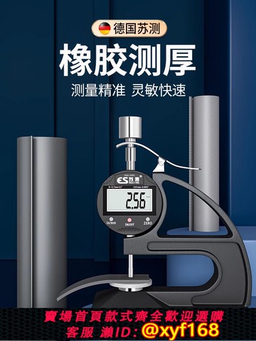 {可打統編 保固一年}蘇測臺式橡膠測厚儀高精度測試儀防水卷材測厚規千分數顯電子厚度