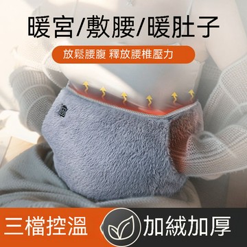 冬季好物 熱敷暖腰帶 三檔調節 熱敷腰帶 暖宫腰带 姨媽神器 護腰熱敷帶 熱敷  發熱護腰 交換禮物 長輩禮物