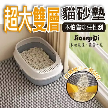 【象迪】貓砂墊 雙層貓砂墊 室內戶外睡墊  睡袋 貓砂墊特大 貓砂墊 雙層 加大 落砂墊 集砂墊 貓沙墊
