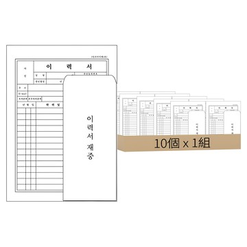 弘益社 A4履歷表組  10個  1組
