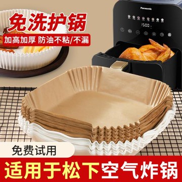 松下空氣炸鍋專用紙方形食品級家用免洗鍋4l小號不粘鍋圓形吸油紙