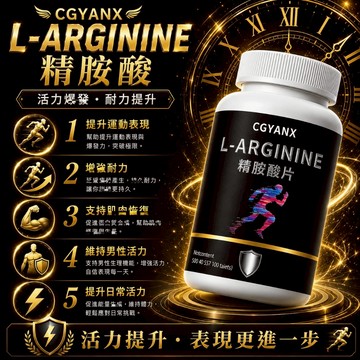 L-精胺/酸 瑪/卡/卡 刺/蒺/藜 人/參黑/胡/椒 氧/化/鋅 男性滋補強身 調整/體質 促/進/代/謝 全球安心購