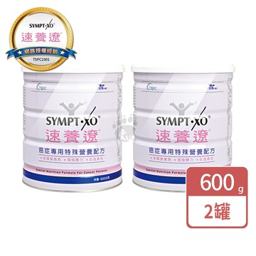 【SYMPT-X】速養遼 癌症專用特殊營養配方 600g/2瓶