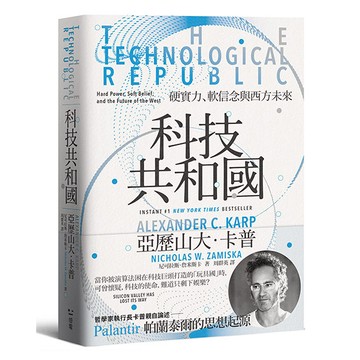 【讀書共和國】科技共和國：硬實力、軟信念與西方未來——Palantir 帕蘭泰爾的思想起源