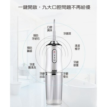 【AOC 】眾多牙醫推薦沖勁十足專業電動沖牙器S0099/沖牙機/三色任選