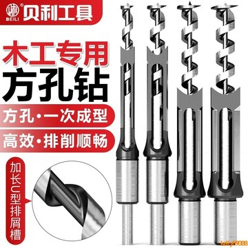 💥下殺價💥 木工方孔鉆頭 方榫鉆方眼鉆打方孔鉆頭 開榫鉆芯木工工具方形開孔器