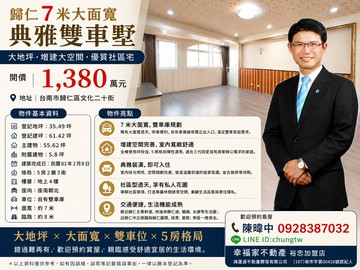 歸仁7米大面寬典雅雙車墅｜大地坪．大空間．優質社區｜台南市歸仁區文化二十街