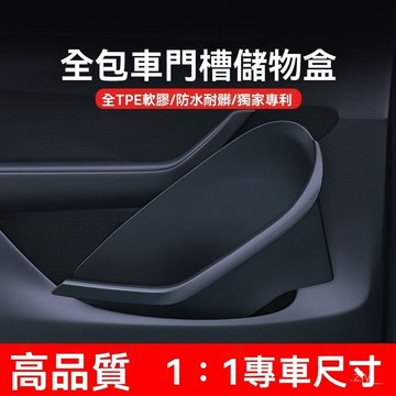 汽車收納  車門置物盒 車門儲物盒 扶手箱置物盒 25款特斯拉ModelY/3煥新版車門全包儲物盒收納糟墊車內丫配件改裝