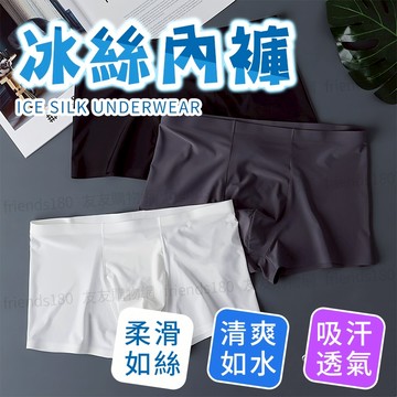 🔥隔日達+6H出貨🔥無痕瞬乾抗菌男內褲 男性內褲 男內褲 男生內褲 四角褲 男 四角 冰絲內褲 輕薄內褲 舒適內褲 無痕