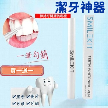 隔日到貨【買一送一🔥】牙齒美白凝膠筆 潔牙提亮筆 牙齒美白筆 潔牙筆 美齒橡皮擦 亮白牙齒 去黃牙齒清潔器 美牙筆 牙斑