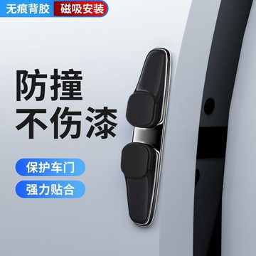 💢臺灣出貨💢汽車門邊防撞條磁吸式防撞貼開門除靜電保護車貼防刮蹭防護條神器
