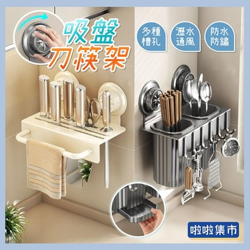吸盤鐵藝刀架 吸盤置物架 廚房置物架 免打孔廚房置物架 刀具收納 吸盤刀架 免打孔刀具收納架 筷子筒 置刀架 多功能刀架